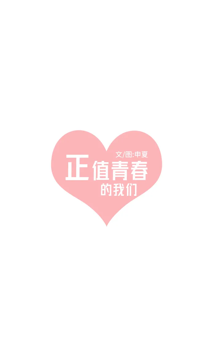 [第23话] 三个人（3） 第12页