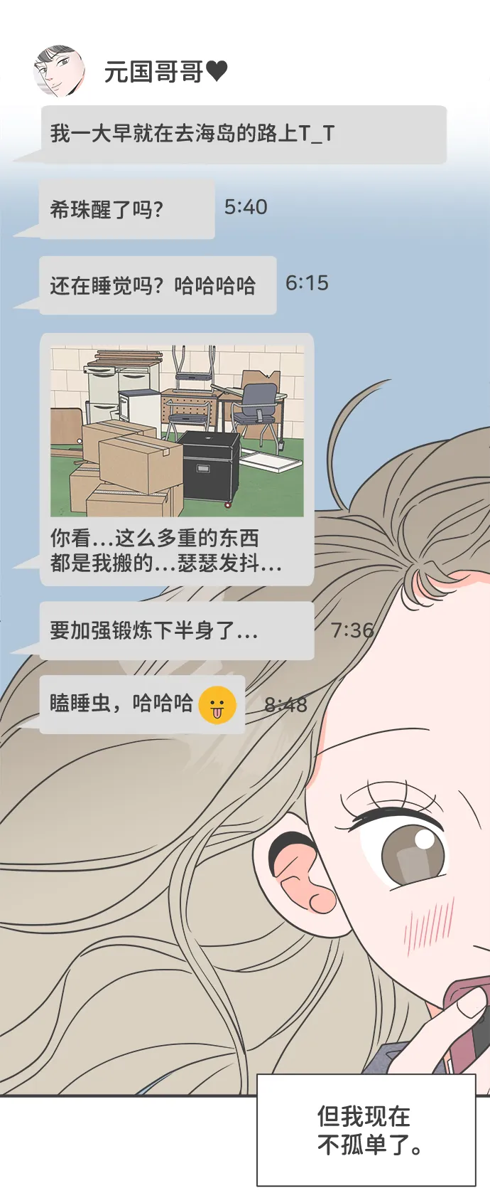 [第23话] 三个人（3） 第16页