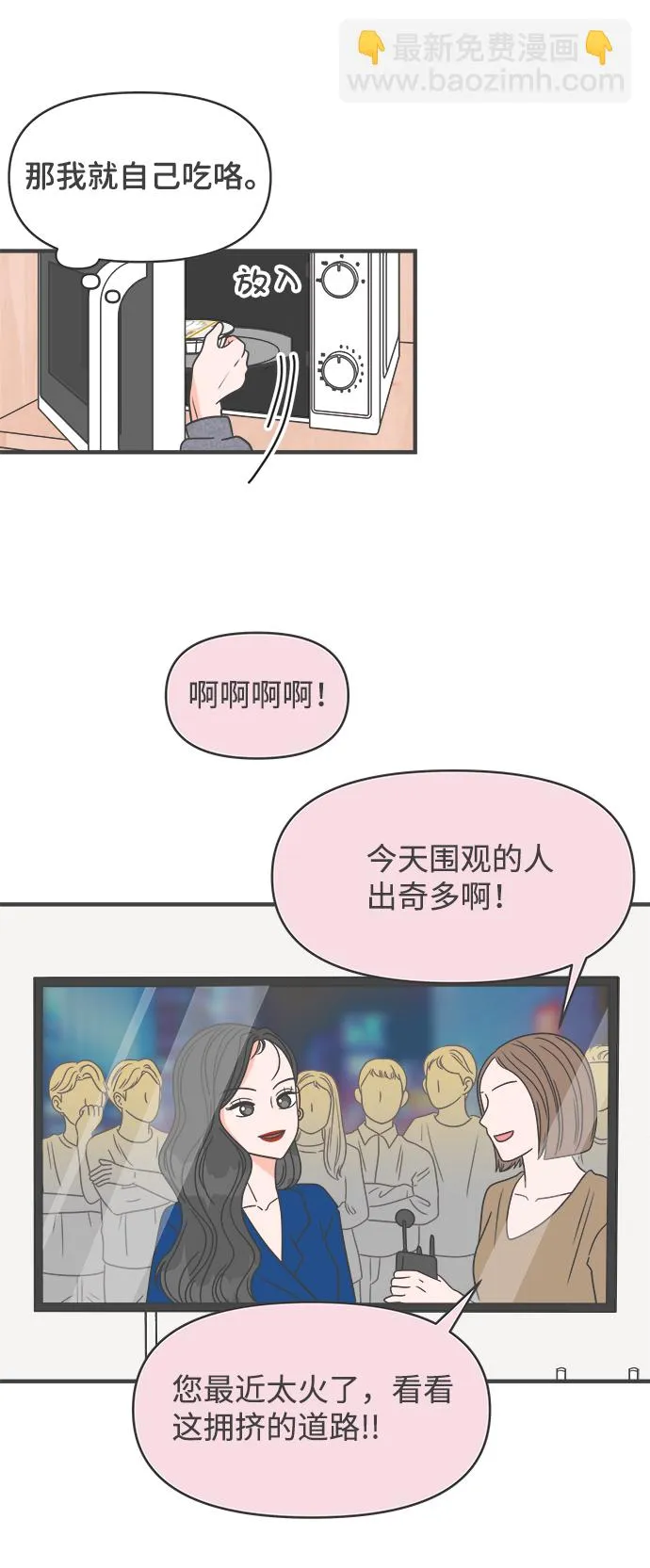 [第23话] 三个人（3） 第23页