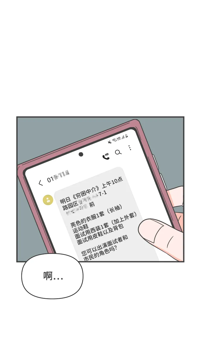 [第23话] 三个人（3） 第34页
