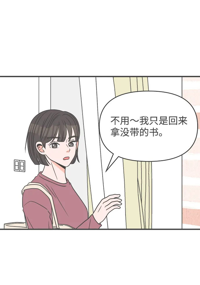 [第23话] 三个人（3） 第44页