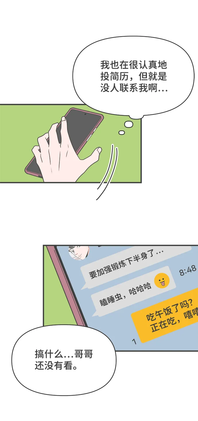 [第23话] 三个人（3） 第49页