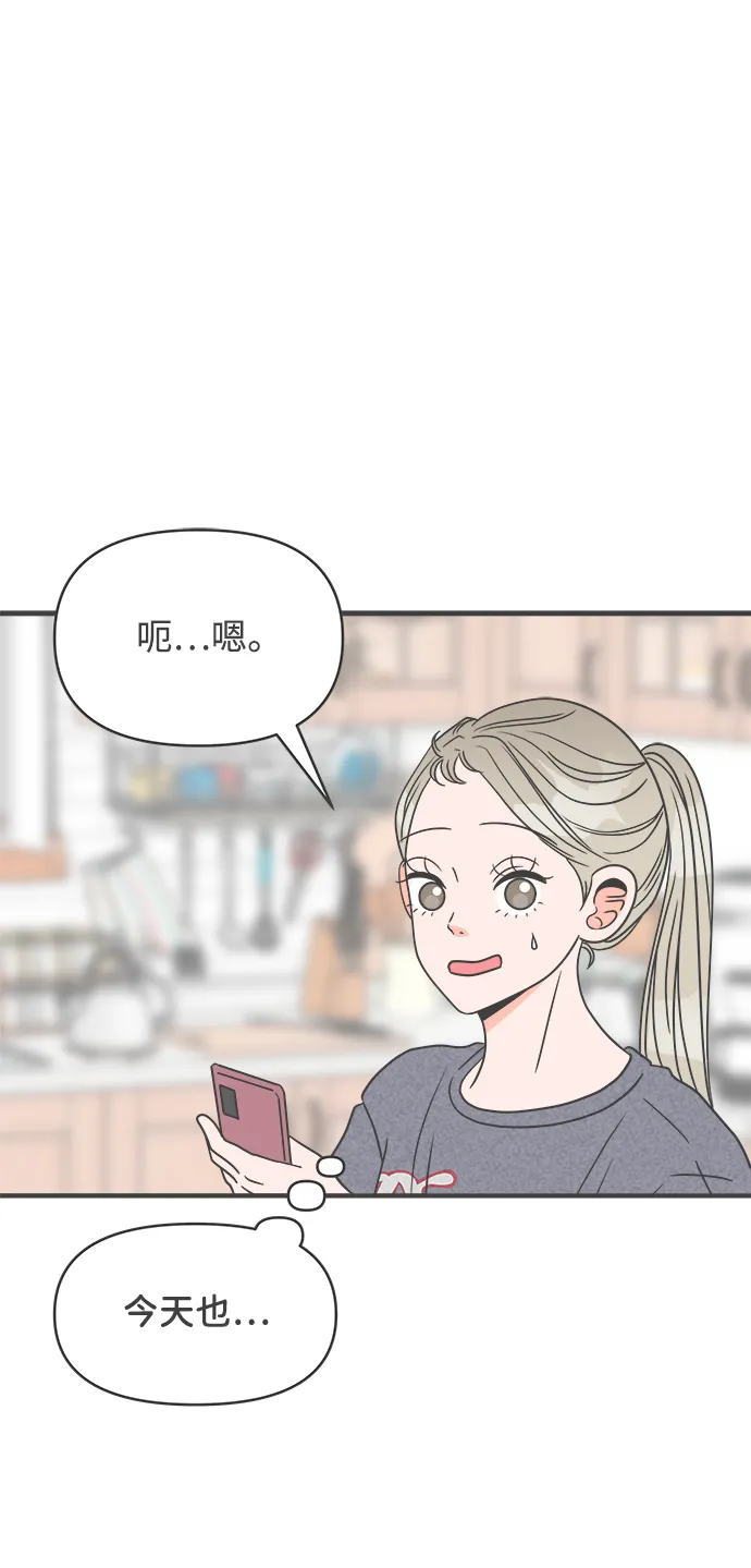 [第23话] 三个人（3） 第52页
