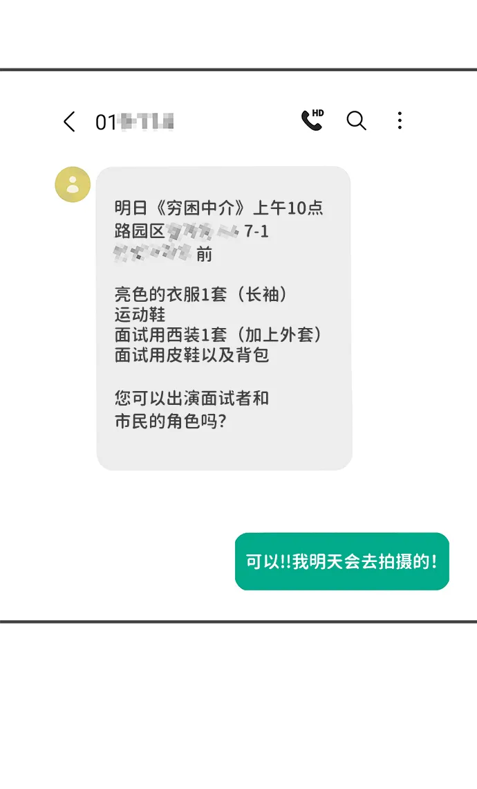 [第23话] 三个人（3） 第57页