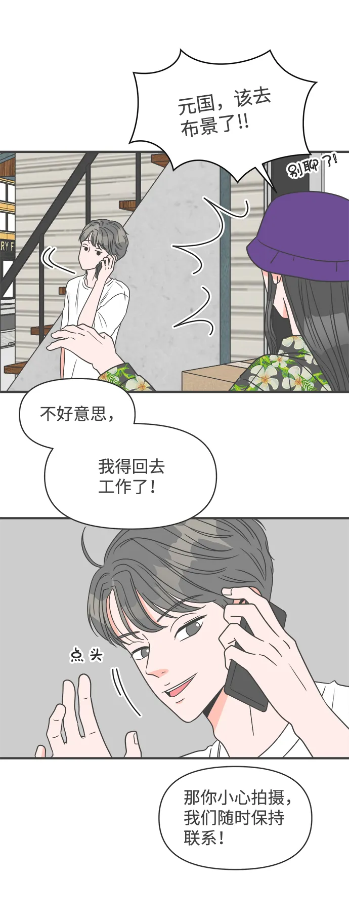 [第24话] 三个人（4） 第9页