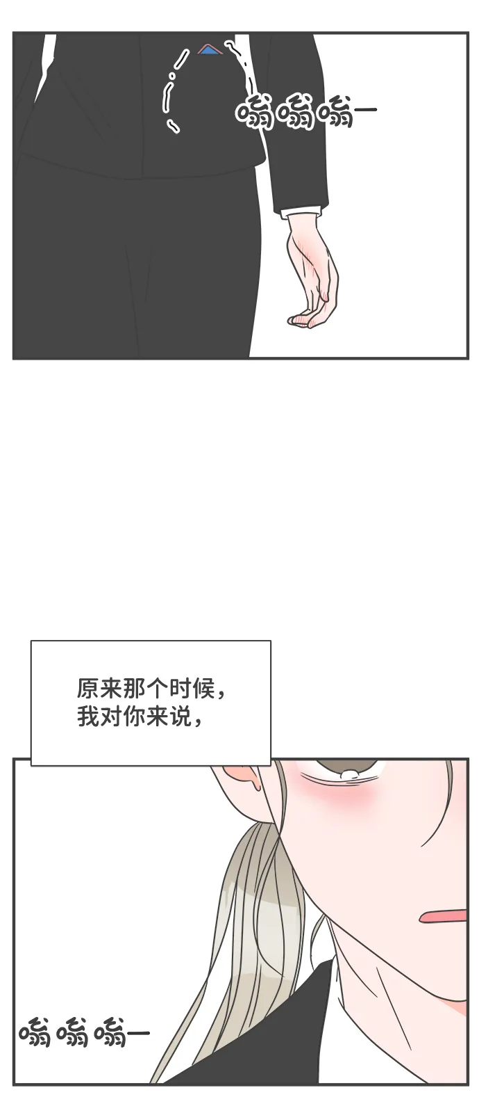[第24话] 三个人（4） 第69页