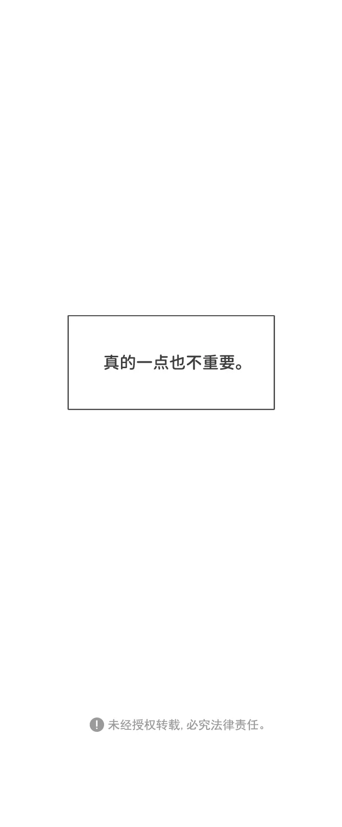 [第24话] 三个人（4） 第70页