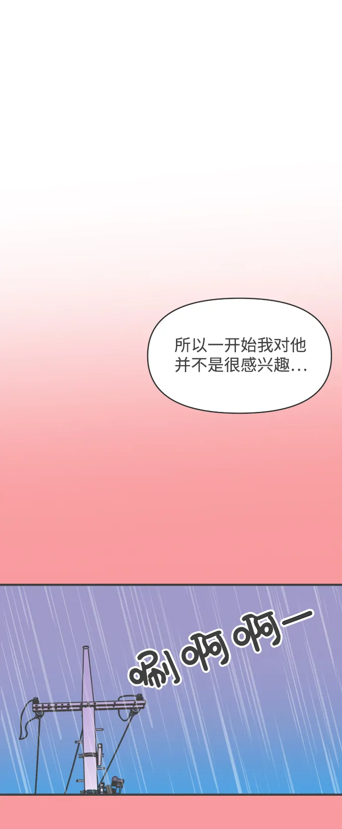 [第25话] 三个人（5） 第14页