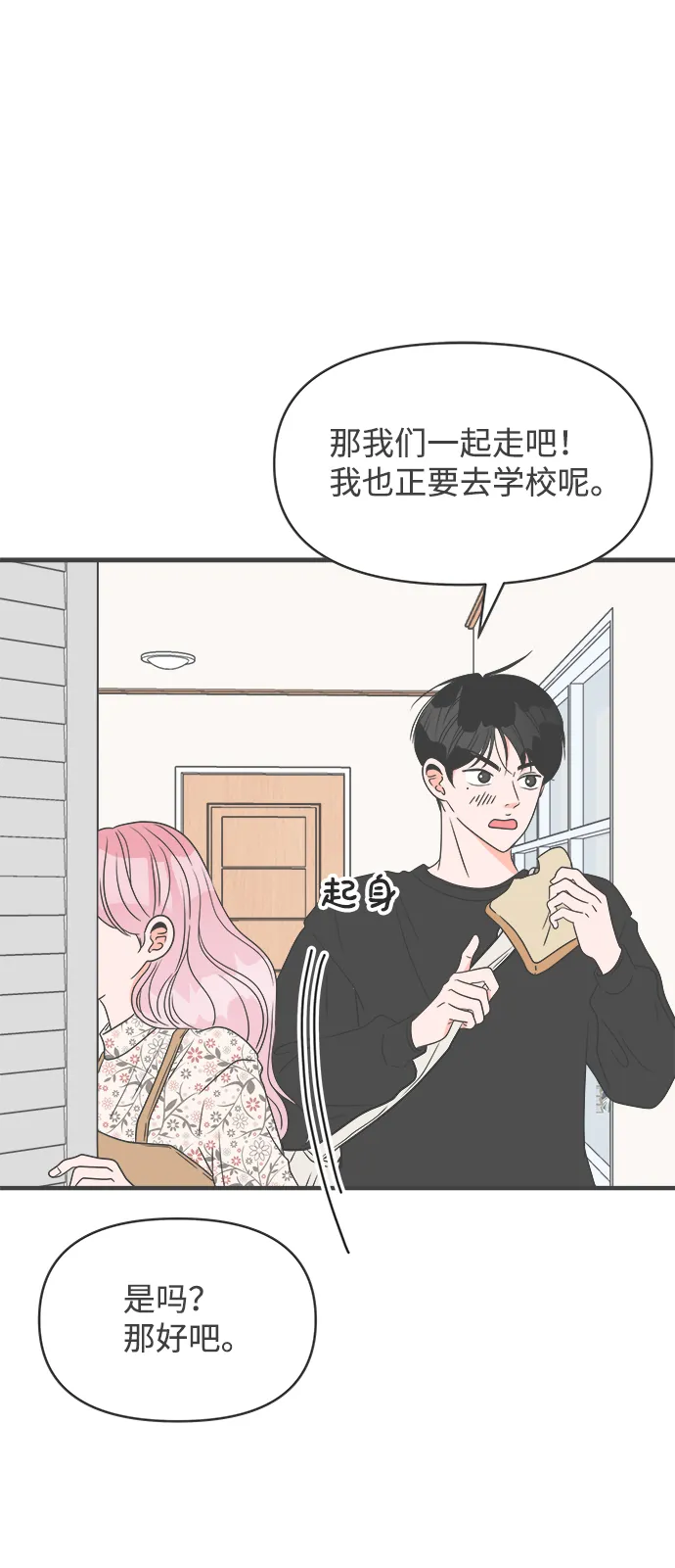 [第26话] 三个人（6） 第41页