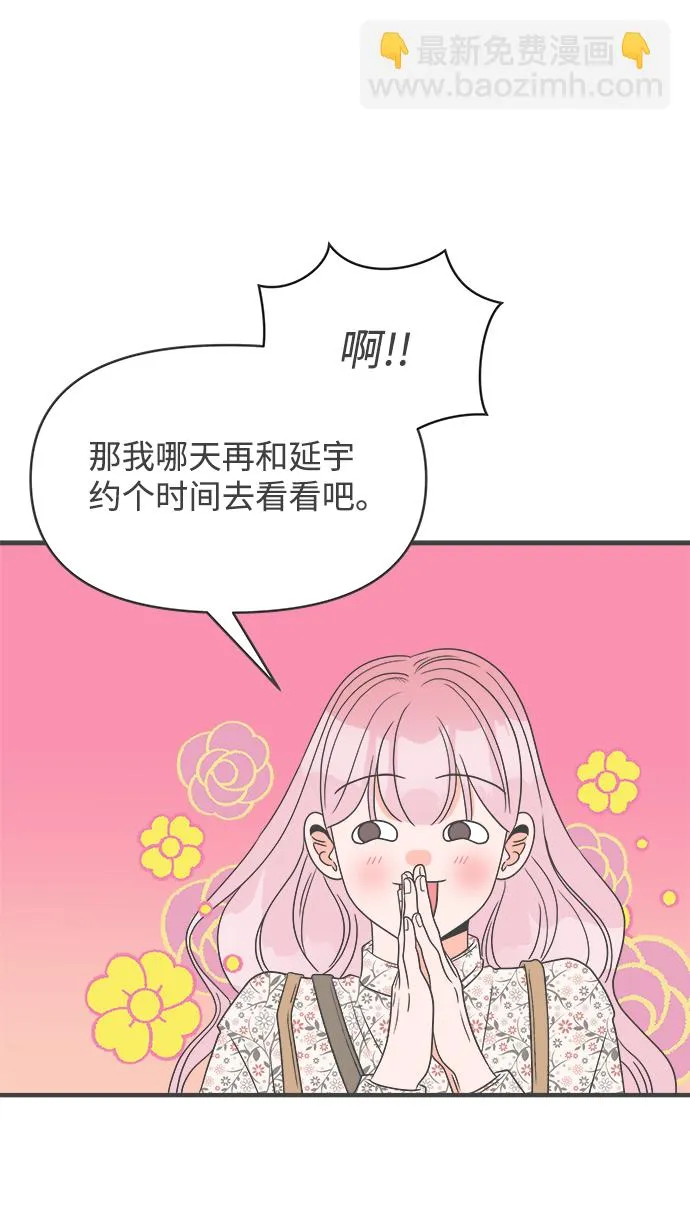 [第26话] 三个人（6） 第48页