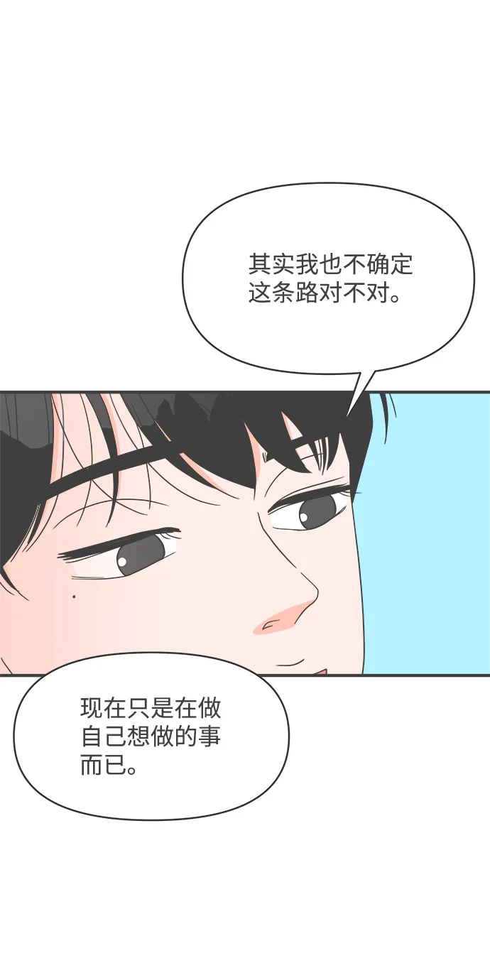 [第26话] 三个人（6） 第51页