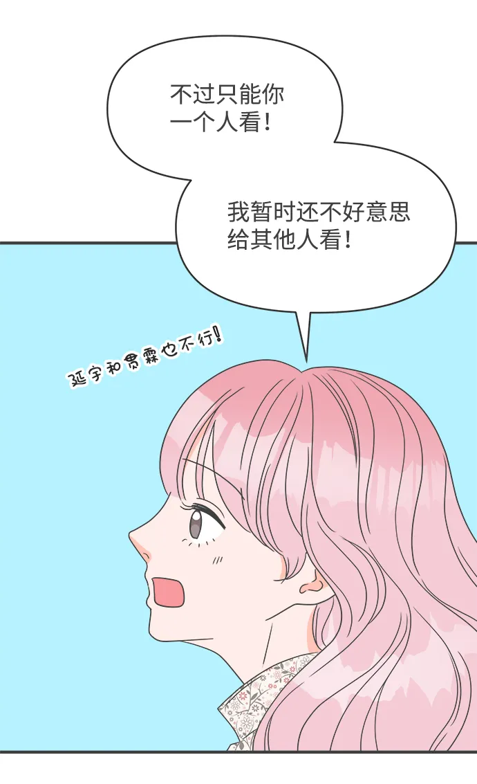 [第26话] 三个人（6） 第62页