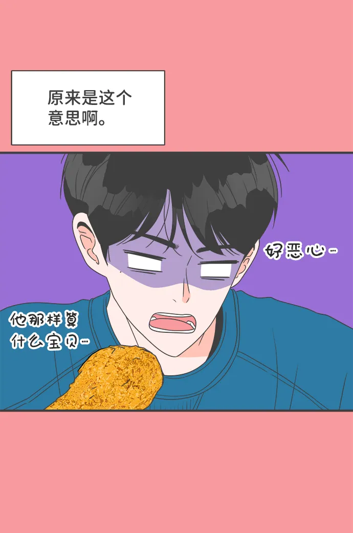 [第27话] 谁都会喜欢的男人（1） 第4页