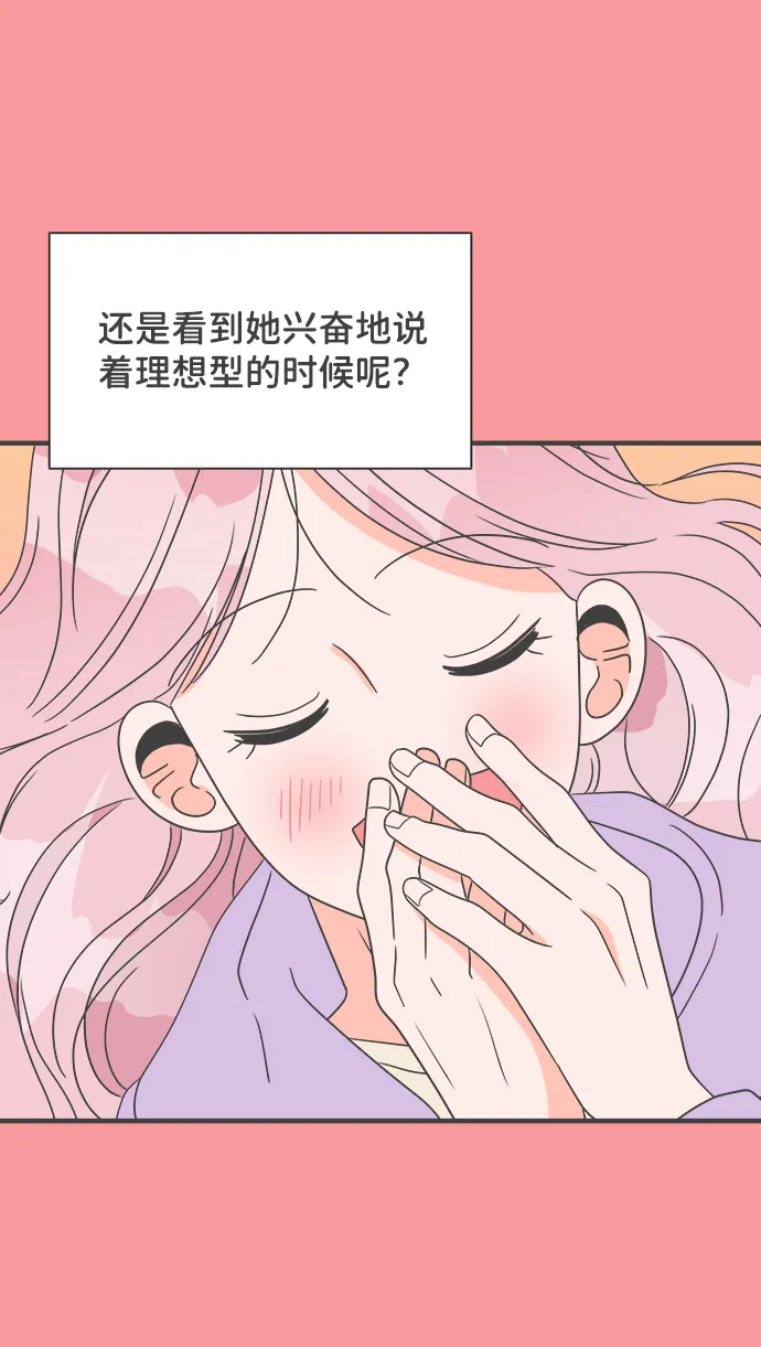 [第27话] 谁都会喜欢的男人（1） 第9页