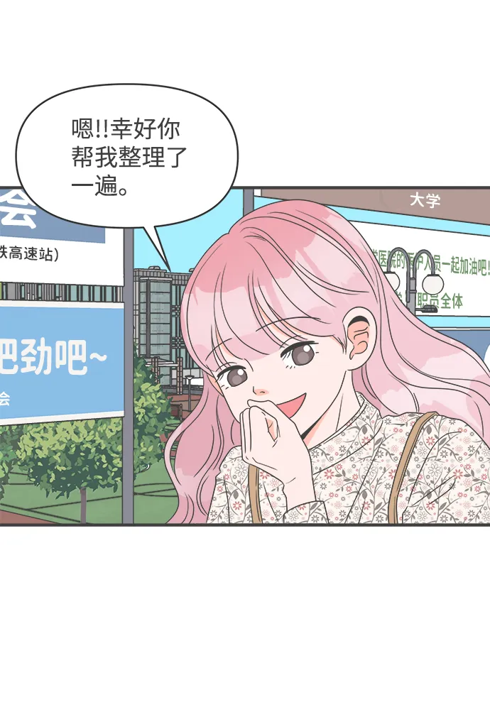 [第27话] 谁都会喜欢的男人（1） 第17页