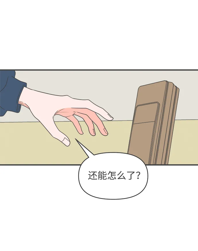 [第27话] 谁都会喜欢的男人（1） 第31页
