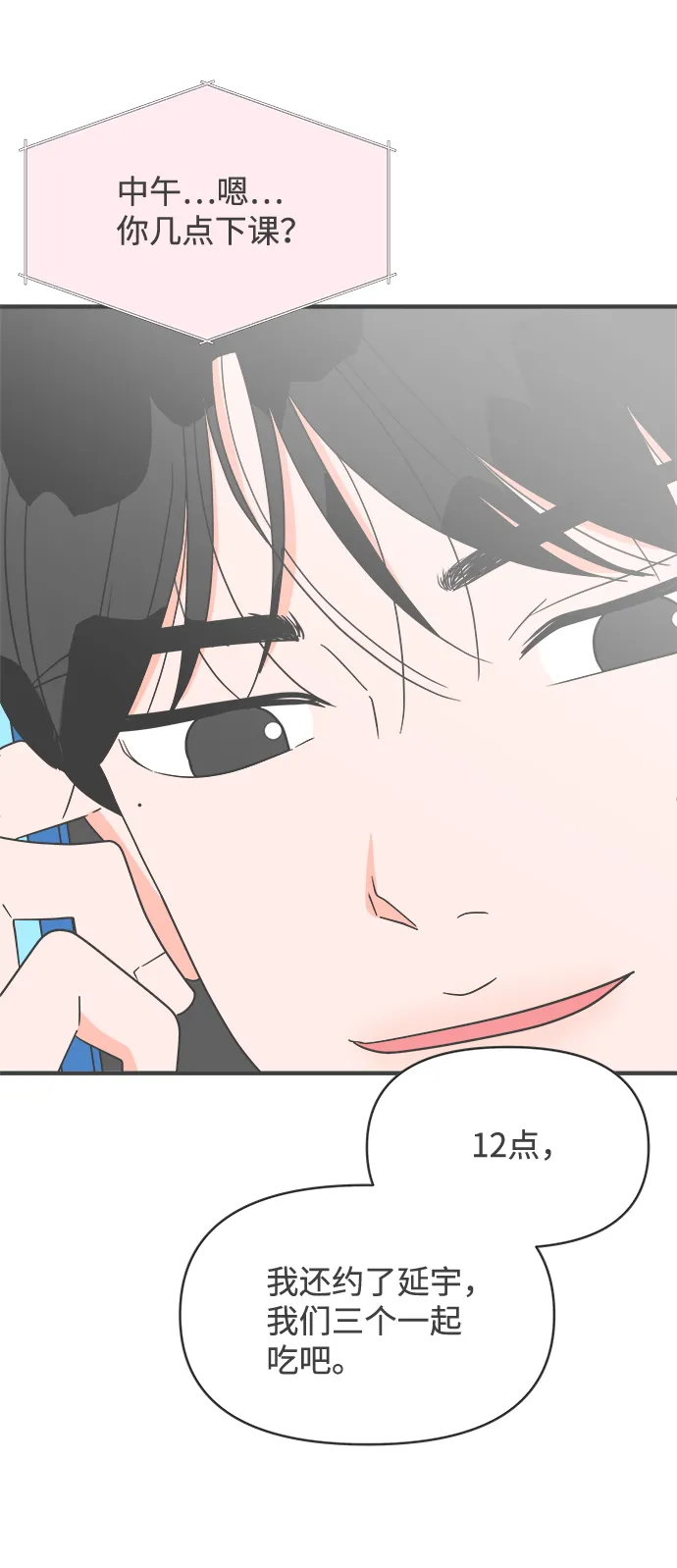 [第28话] 谁都会喜欢的男人（2） 第13页