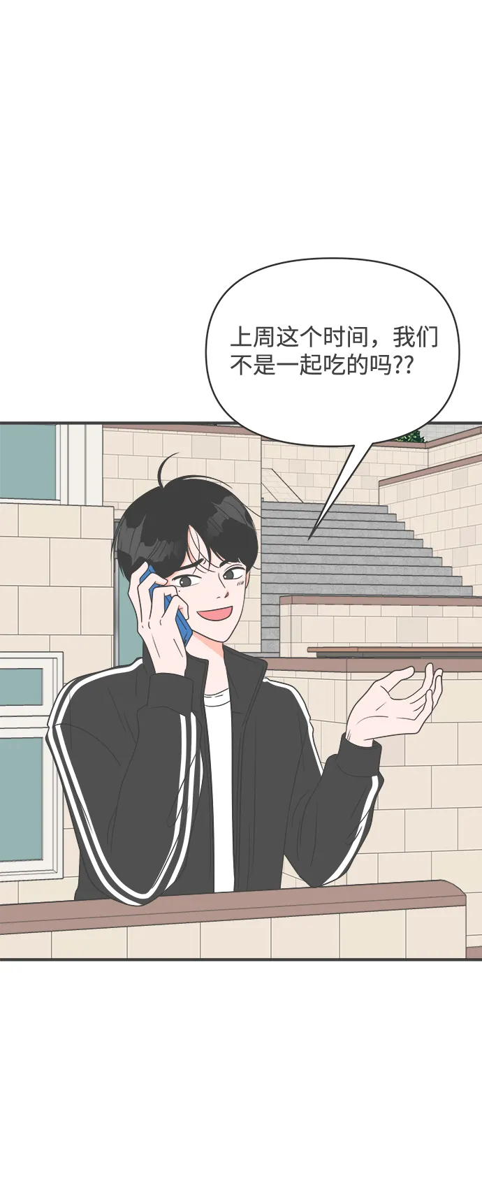 [第28话] 谁都会喜欢的男人（2） 第15页
