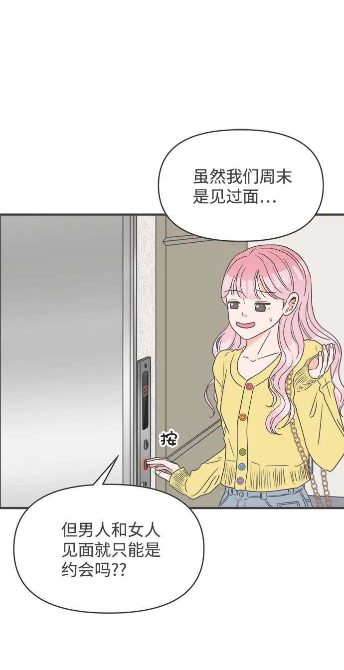 [第28话] 谁都会喜欢的男人（2） 第21页