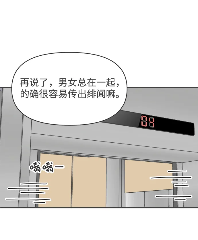 [第28话] 谁都会喜欢的男人（2） 第23页