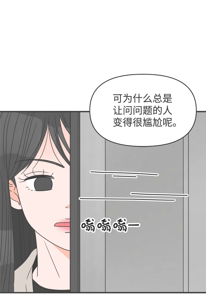 [第28话] 谁都会喜欢的男人（2） 第27页