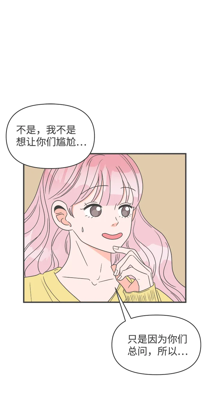 [第28话] 谁都会喜欢的男人（2） 第28页