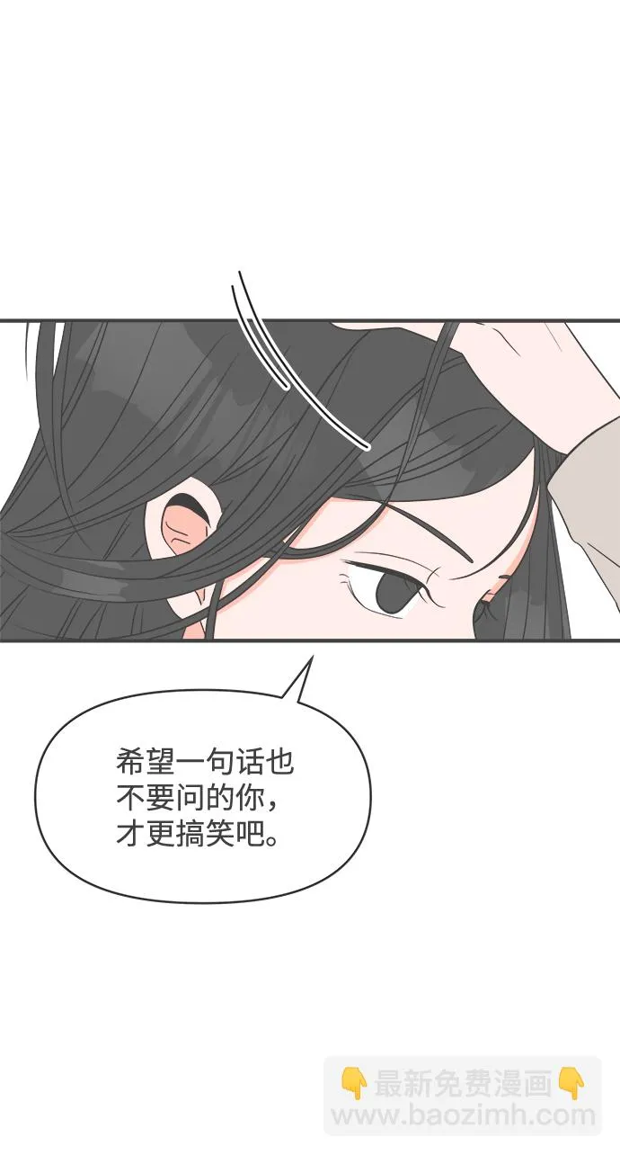 [第28话] 谁都会喜欢的男人（2） 第29页