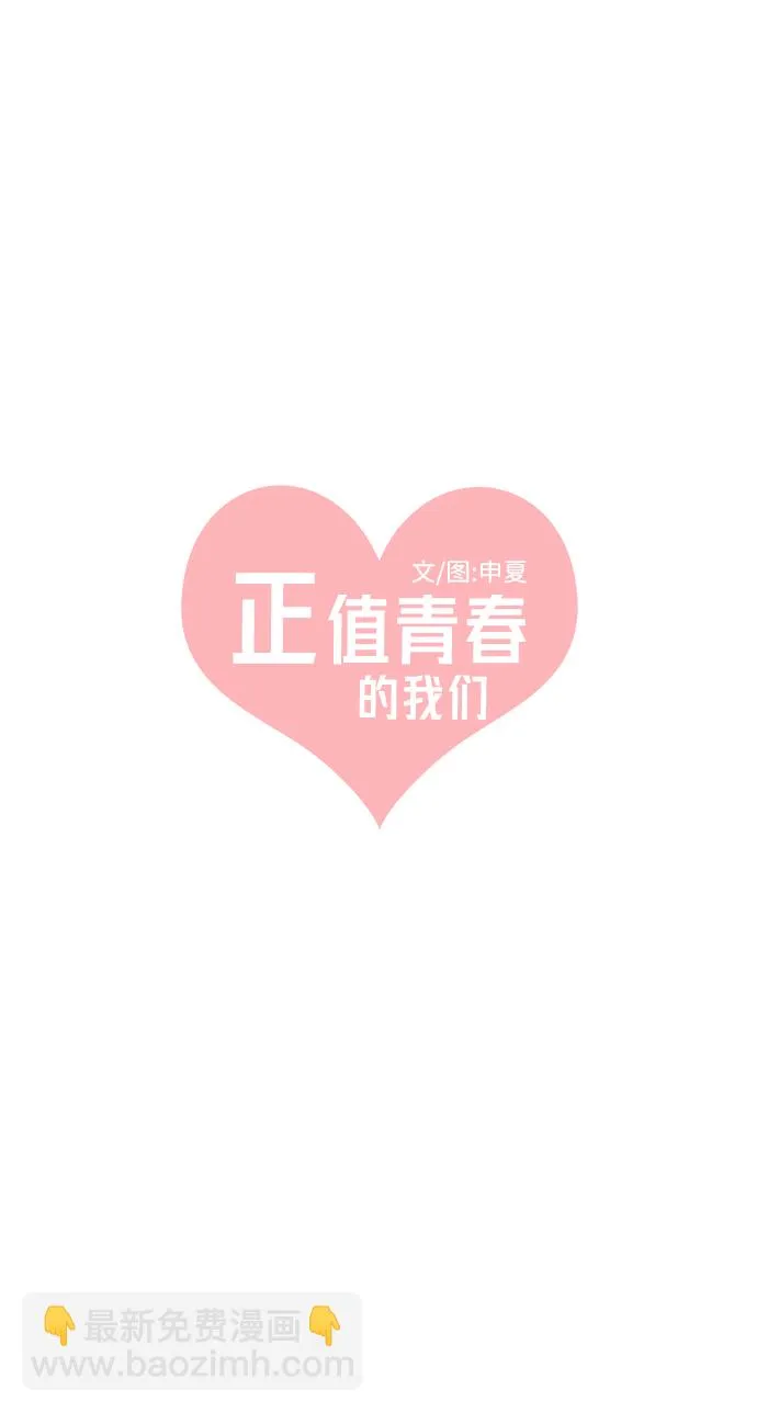 [第28话] 谁都会喜欢的男人（2） 第40页