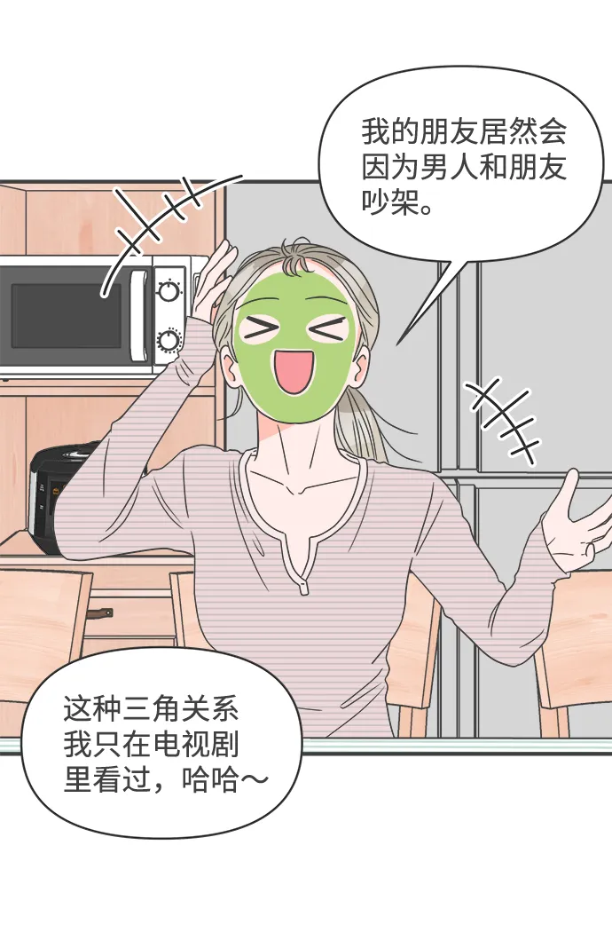 [第28话] 谁都会喜欢的男人（2） 第42页