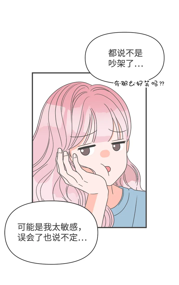 [第28话] 谁都会喜欢的男人（2） 第43页