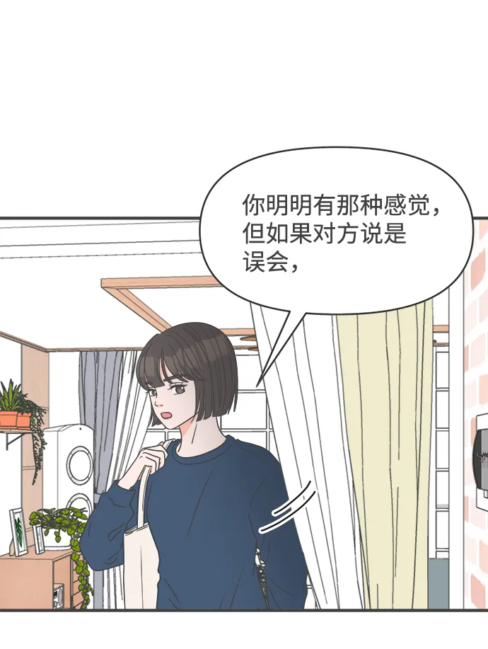 [第28话] 谁都会喜欢的男人（2） 第44页