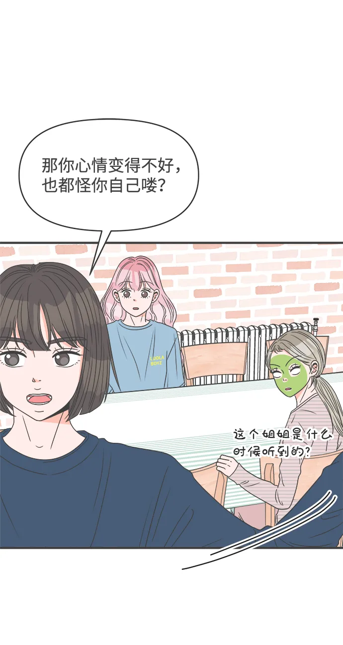 [第28话] 谁都会喜欢的男人（2） 第45页