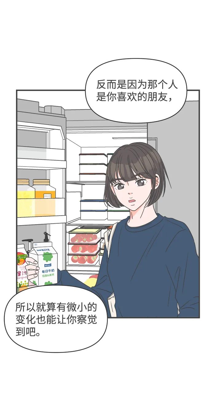 [第28话] 谁都会喜欢的男人（2） 第46页