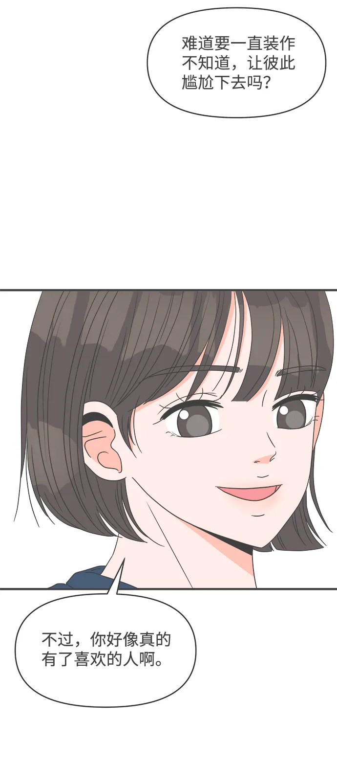 [第28话] 谁都会喜欢的男人（2） 第48页