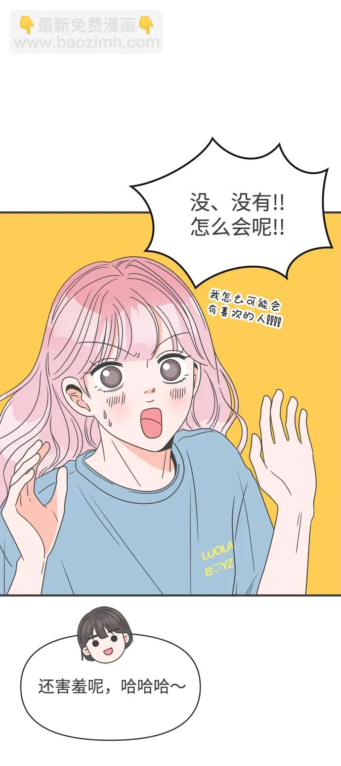 [第28话] 谁都会喜欢的男人（2） 第49页