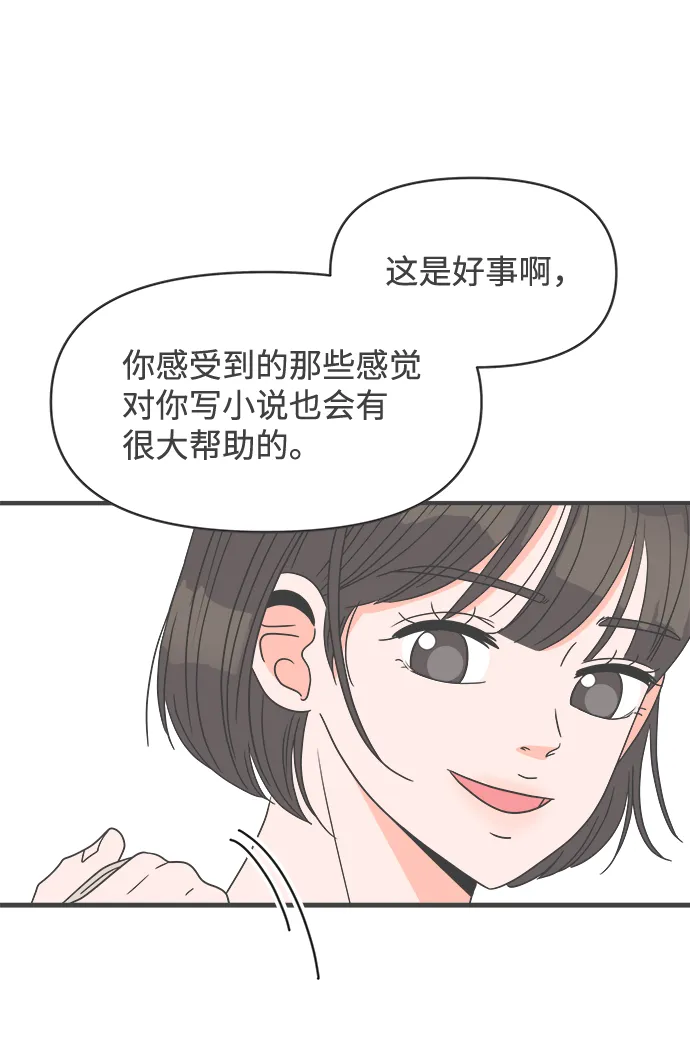 [第28话] 谁都会喜欢的男人（2） 第50页