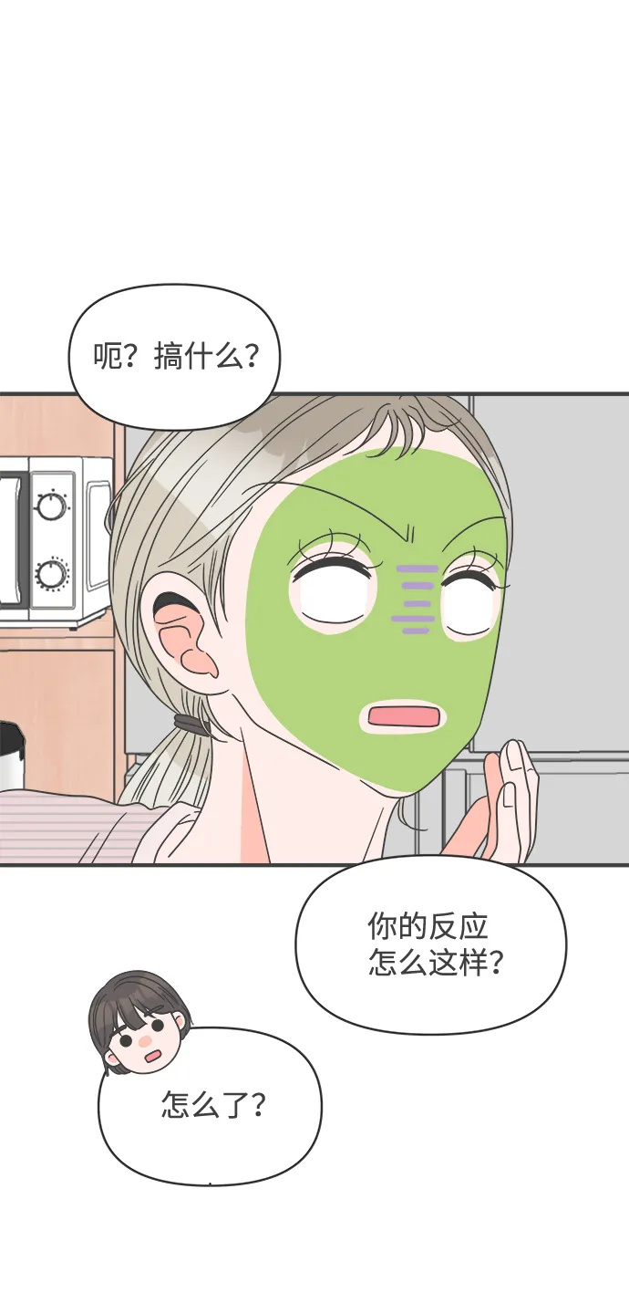 [第28话] 谁都会喜欢的男人（2） 第51页