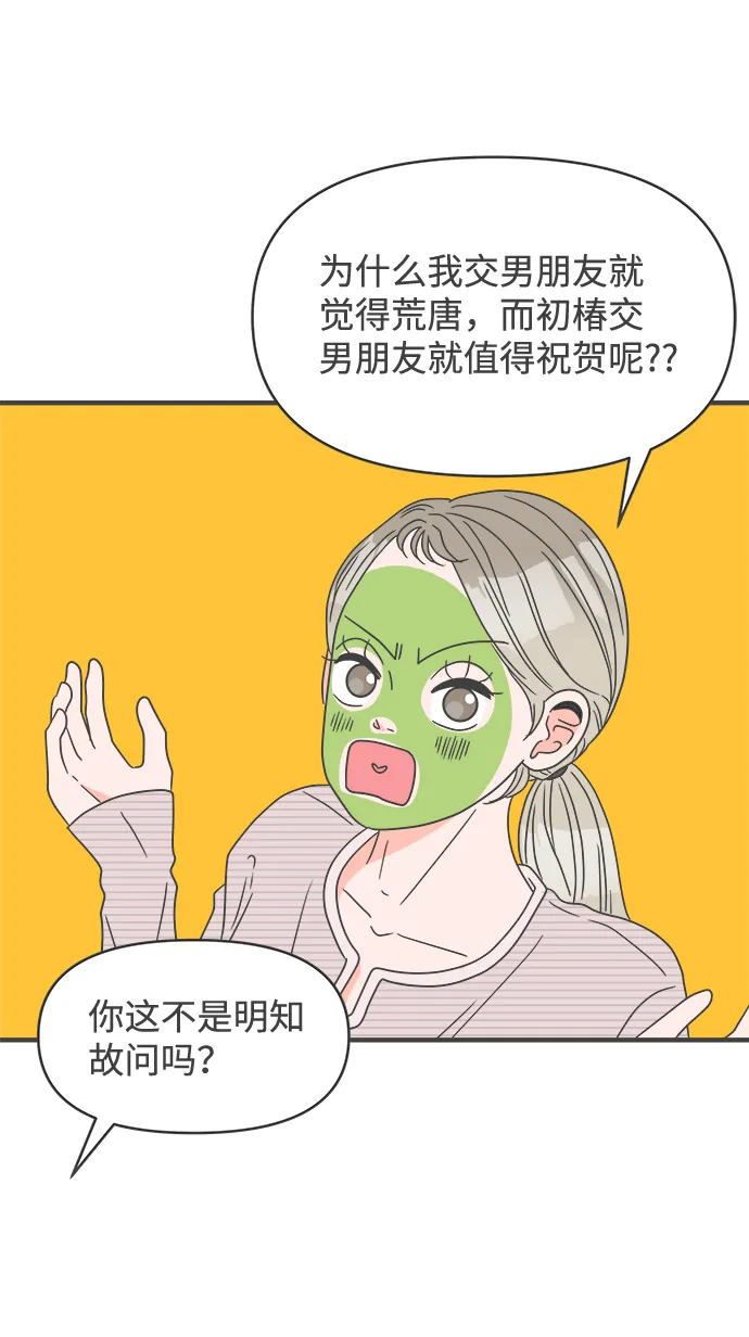 [第28话] 谁都会喜欢的男人（2） 第52页