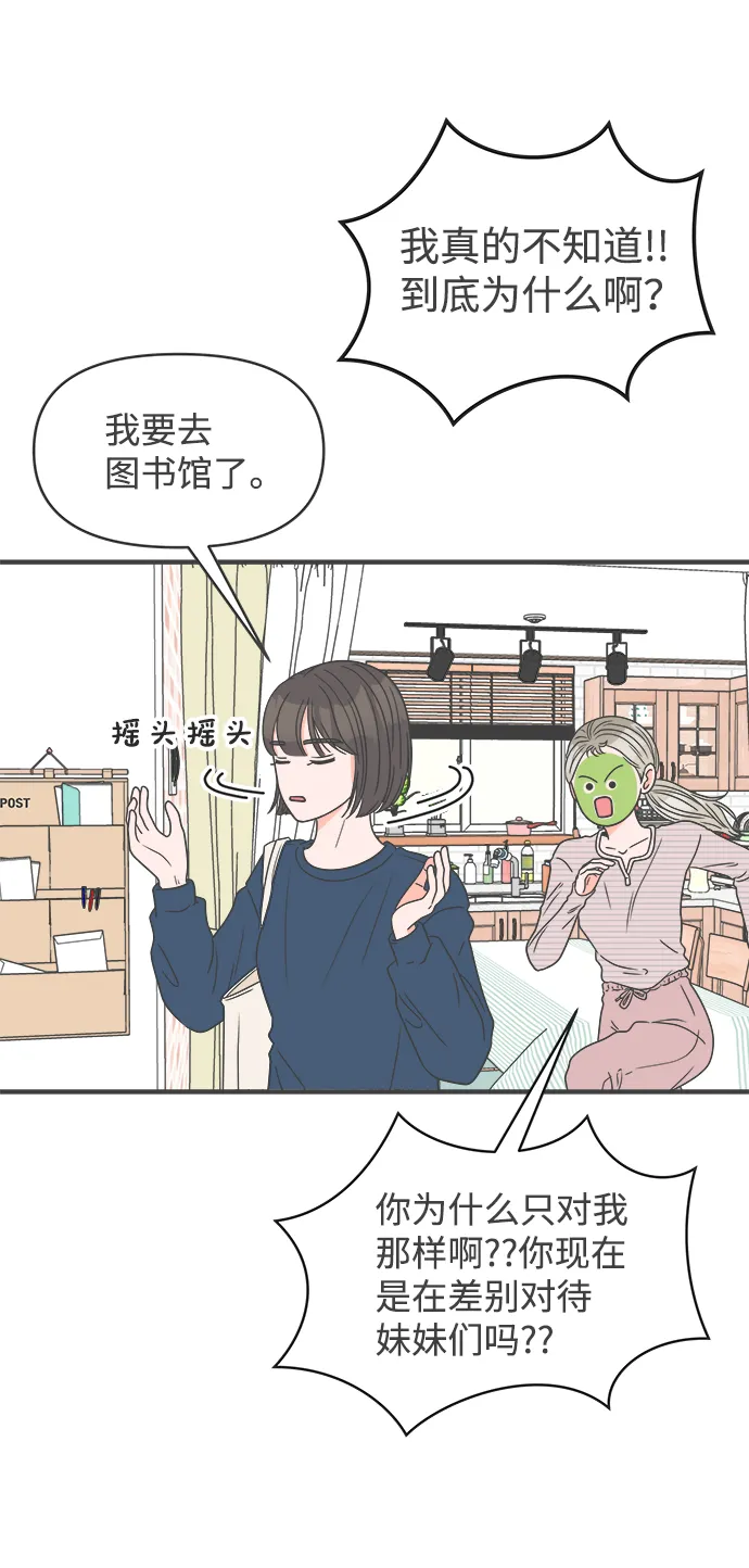 [第28话] 谁都会喜欢的男人（2） 第53页