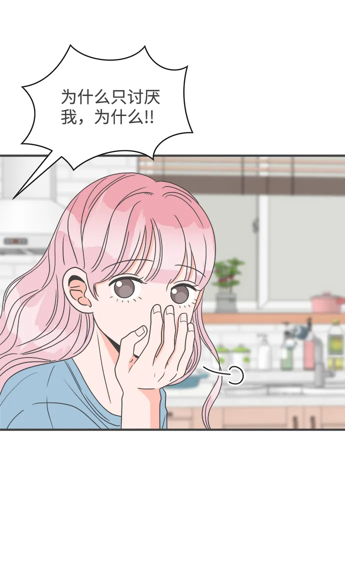 [第28话] 谁都会喜欢的男人（2） 第54页