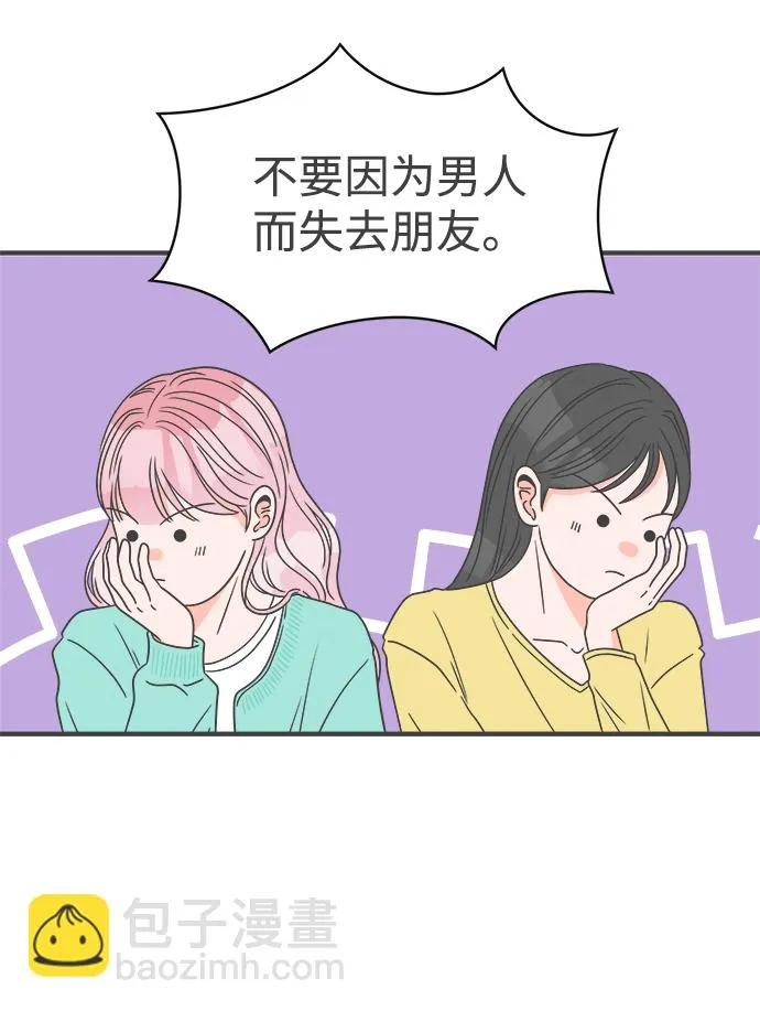 [第28话] 谁都会喜欢的男人（2） 第58页