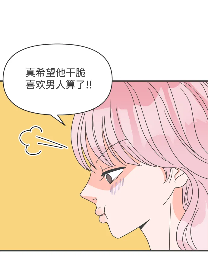[第28话] 谁都会喜欢的男人（2） 第68页