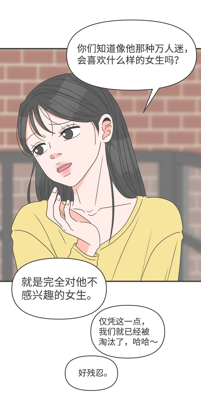 [第28话] 谁都会喜欢的男人（2） 第70页