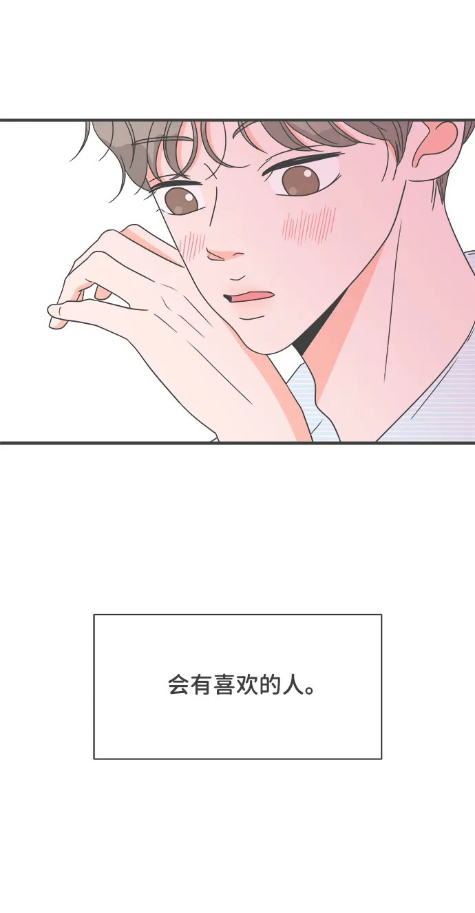 [第28话] 谁都会喜欢的男人（2） 第74页