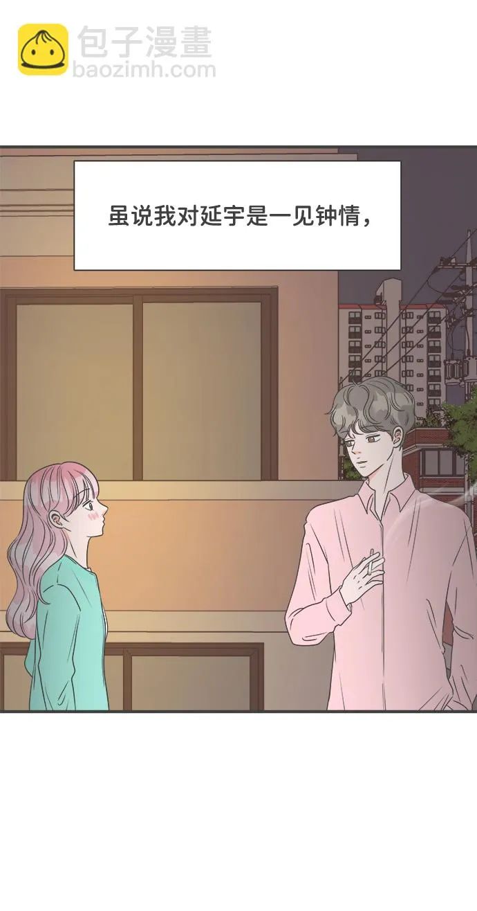 [第29话] 那个时候，我们喜欢的少年（1） 第2页