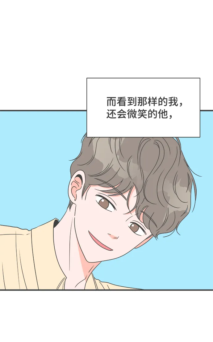[第29话] 那个时候，我们喜欢的少年（1） 第5页