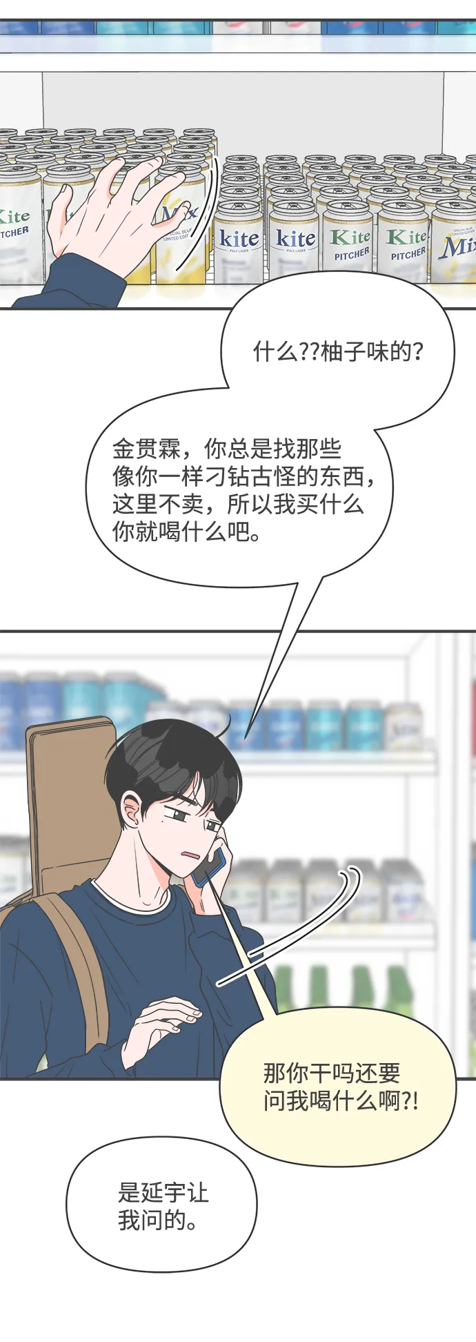[第29话] 那个时候，我们喜欢的少年（1） 第11页