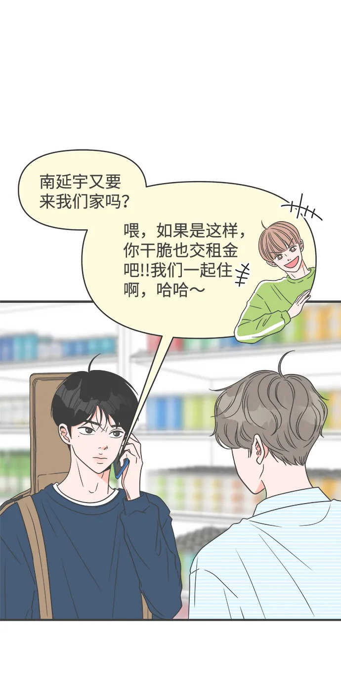 [第29话] 那个时候，我们喜欢的少年（1） 第12页