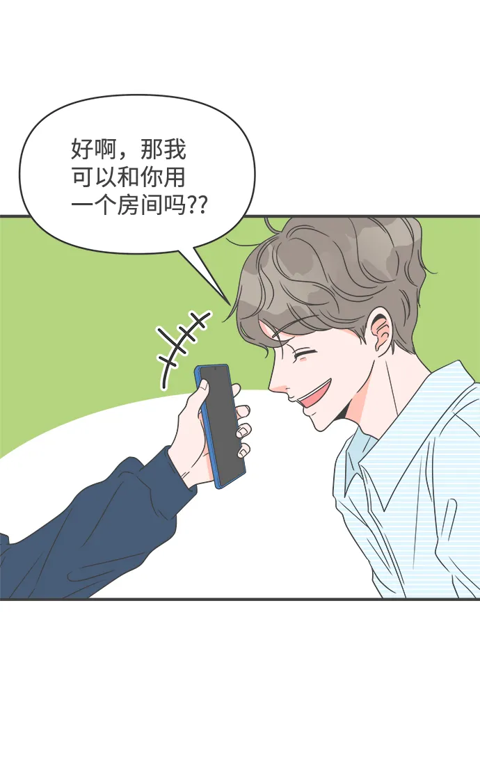 [第29话] 那个时候，我们喜欢的少年（1） 第13页