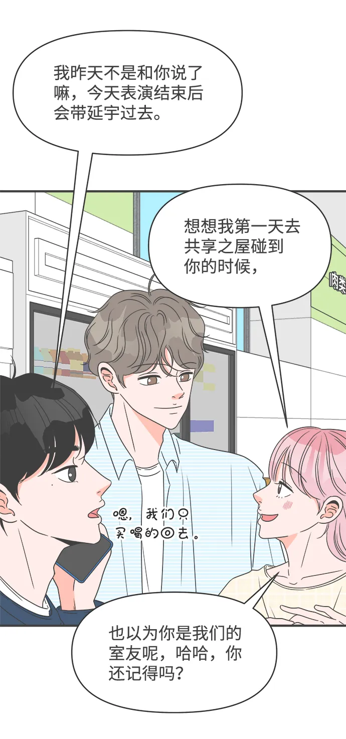 [第29话] 那个时候，我们喜欢的少年（1） 第14页